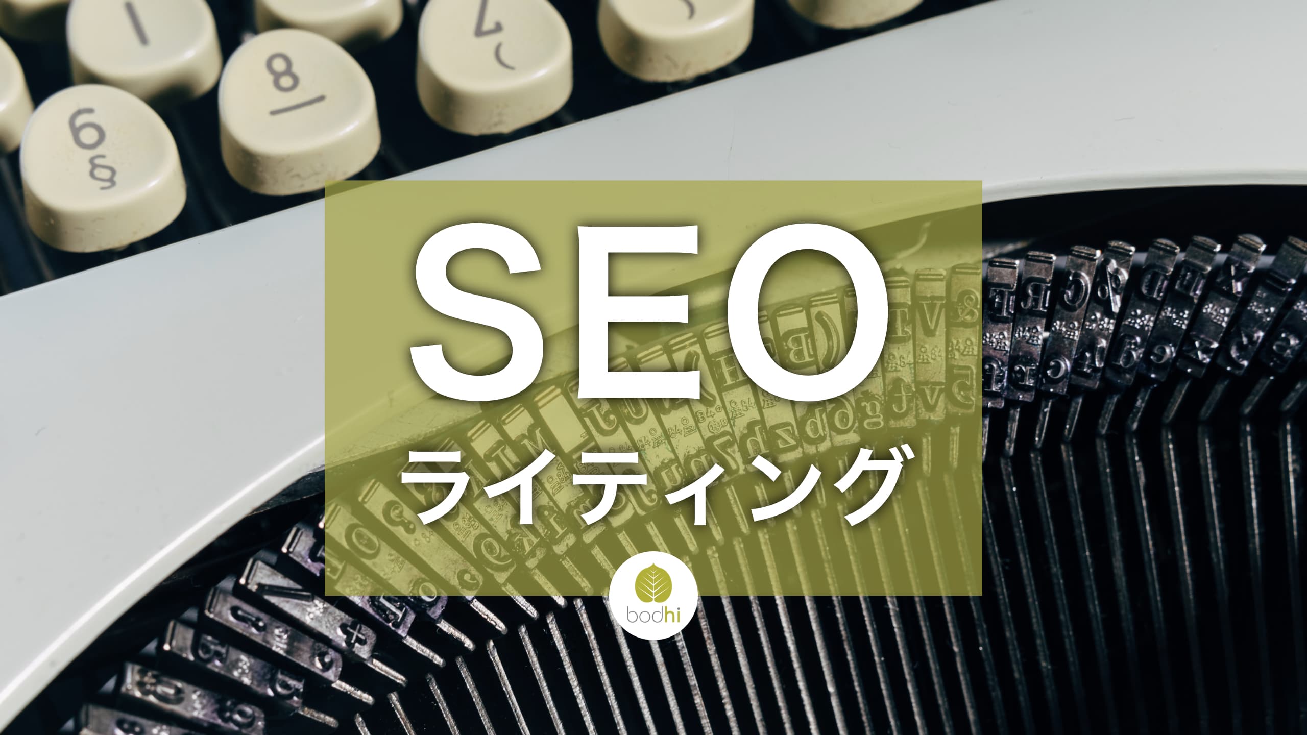 世界標準のSEOライティング技法「パラグラフで書く」方法 | ボーディー SEO